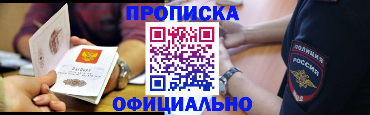 прописка иностранных граждан в Надыме