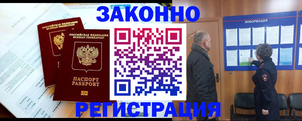 временная регистрация адрес в Надыме